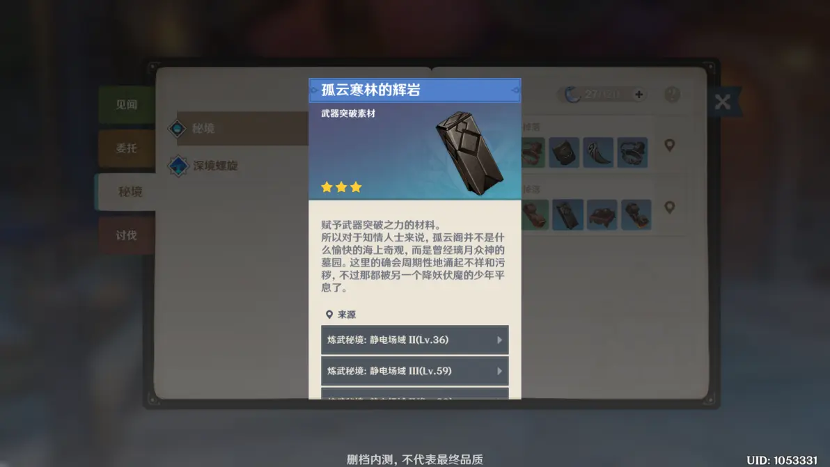 原神官方最新版app图片16
