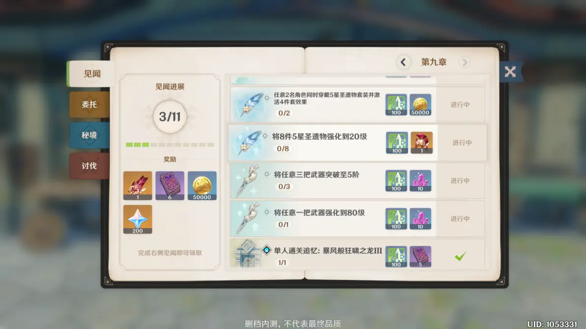 原神官方最新版app图片12