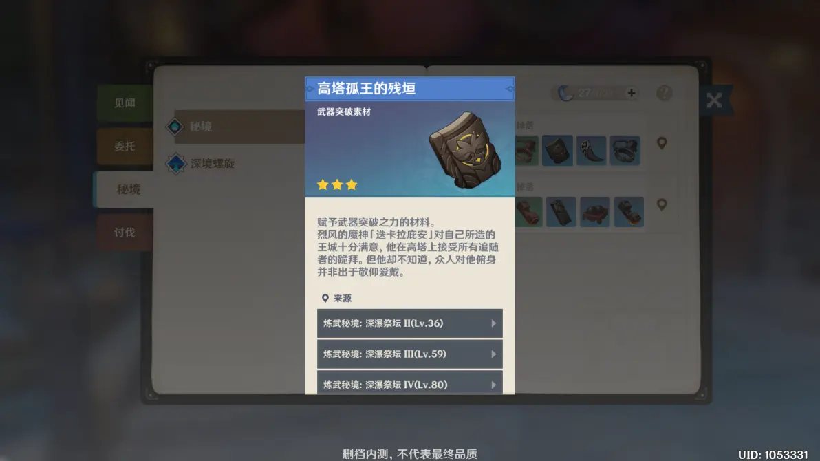 原神官方最新版app图片19