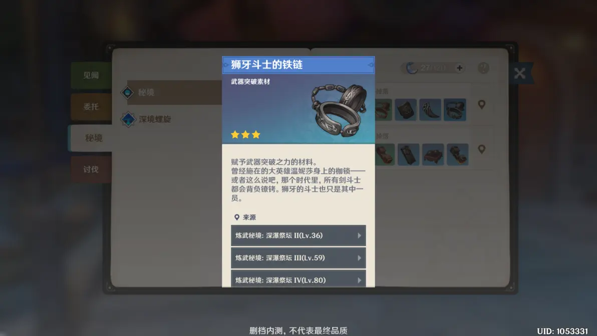原神官方最新版app图片17