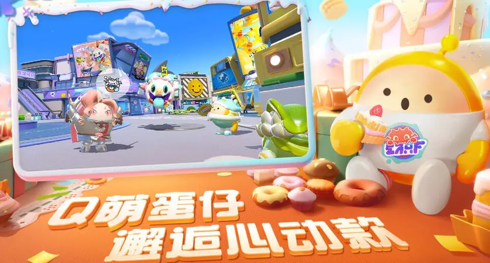 网易蛋仔派对官方手游正版下载图片5