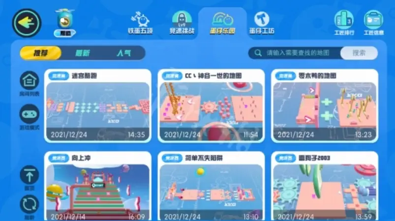 蛋仔派对官服下载安装图片3