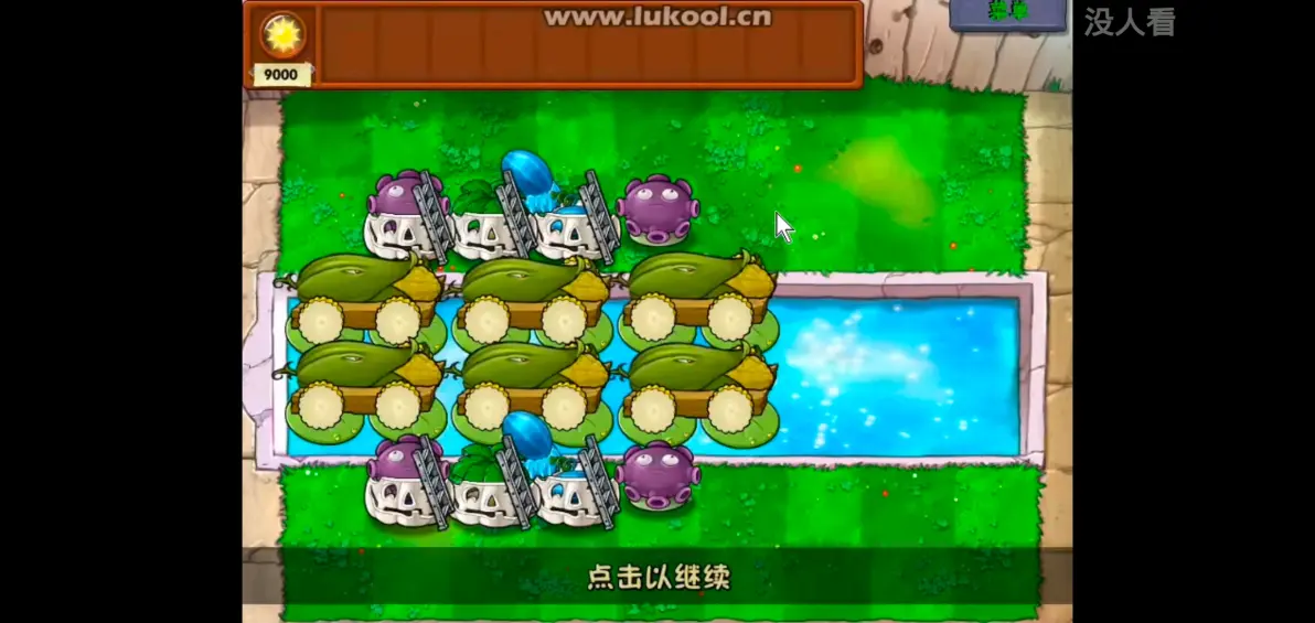 植物大战僵尸(无名版)下载安装最新版图片7