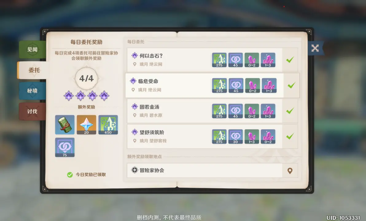 原神官方最新版app图片11