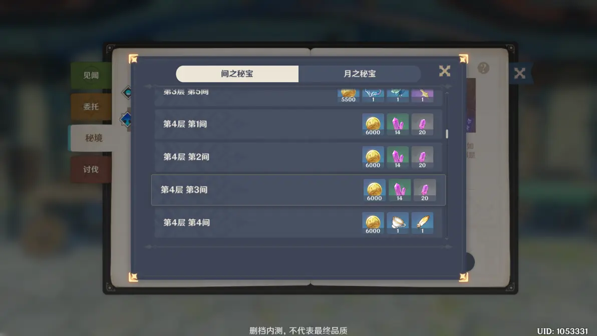 原神官方最新版app图片13