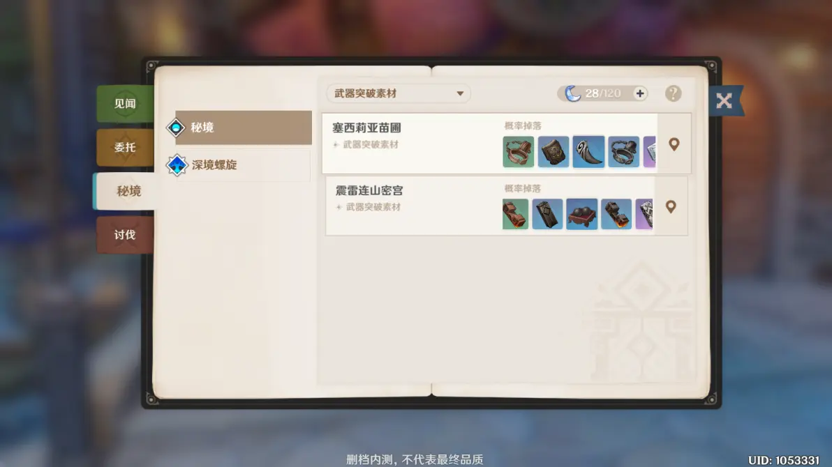 原神官方最新版app图片20