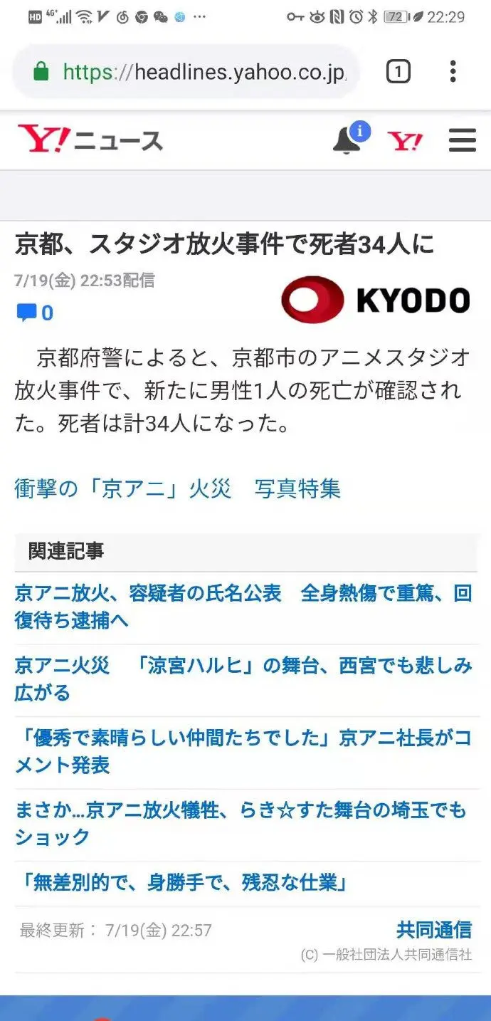 京都动画大火致35人死亡部分罹难者名单公布 哔哩哔哩