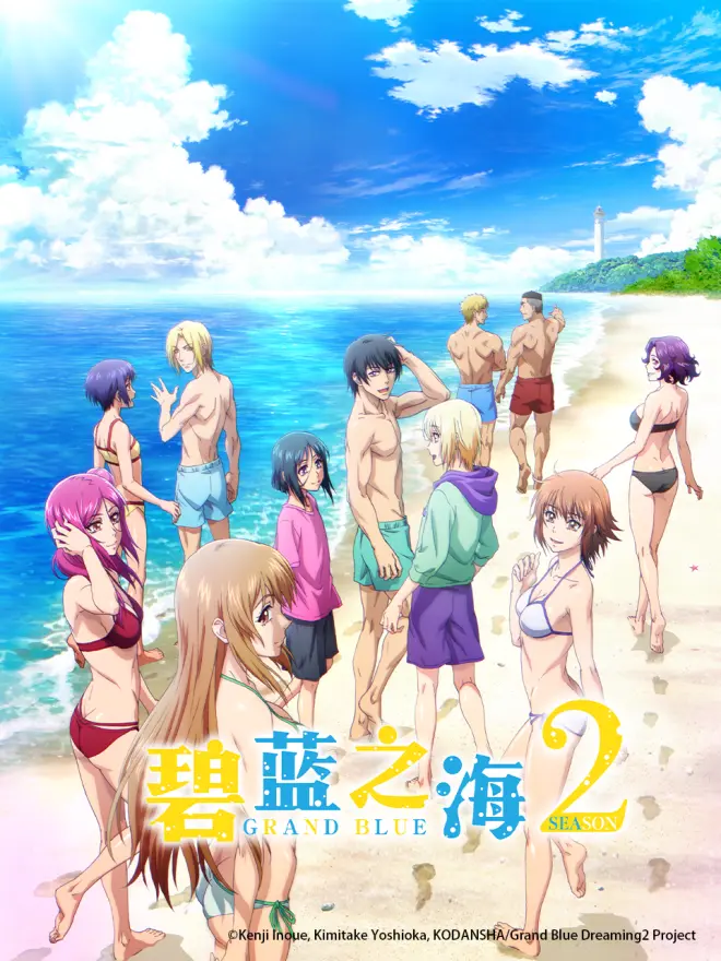 碧蓝之海 第二季封面图