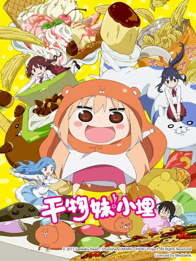 干物妹!小埋