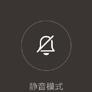 静音模式卸载