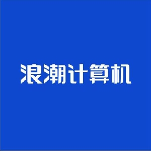 浪潮计算机