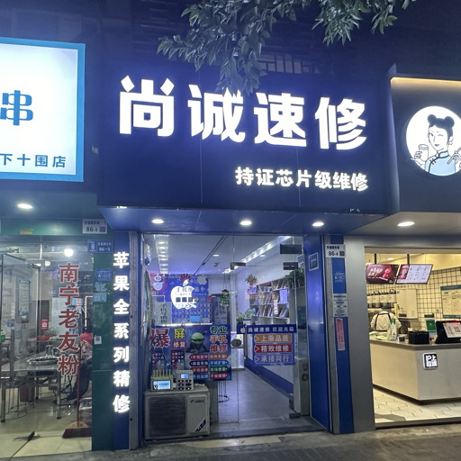 速修狂人l深圳福永