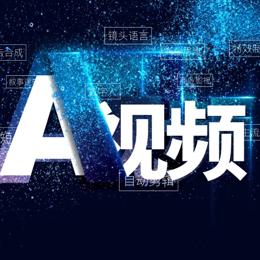 Ai短剧制作官方教程