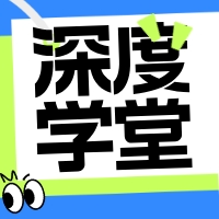 科羚AI深度学堂