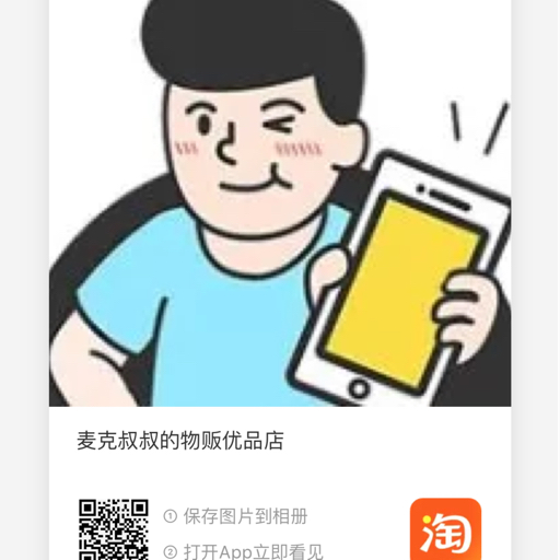 麦克叔叔优品