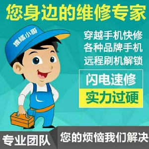 良民手机维修中心