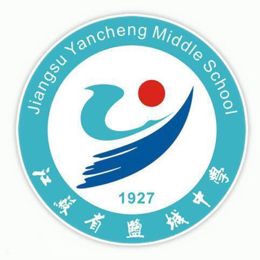 江苏省盐城中学校徽图片