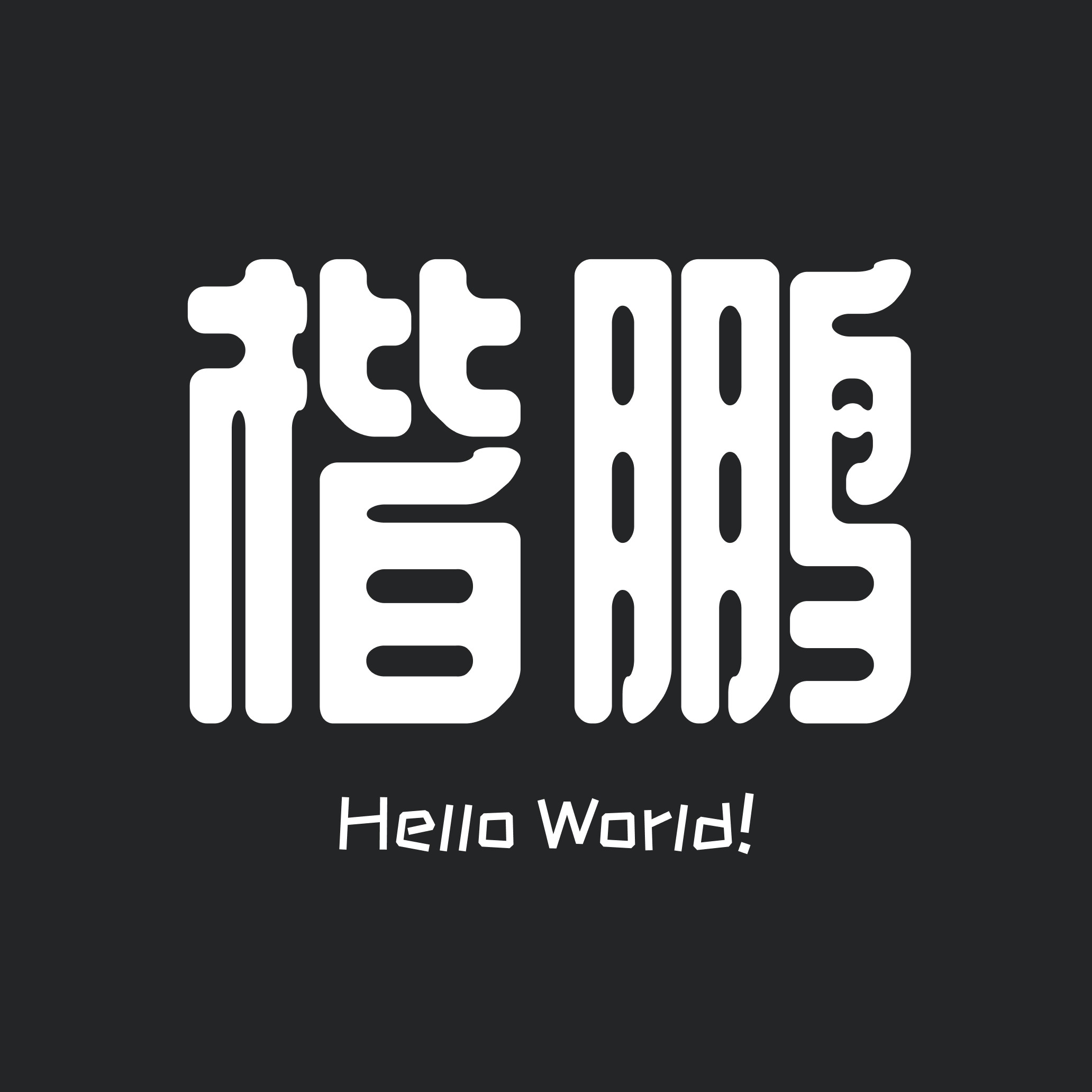 吴楷鹏
