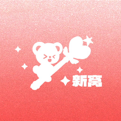 新窝HeartforSU_苏新皓