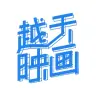 视频制作
