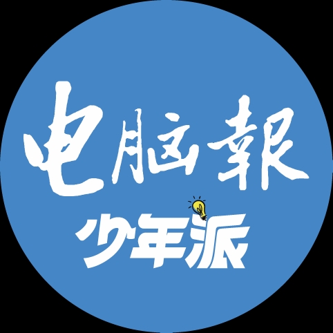 电脑报少年派