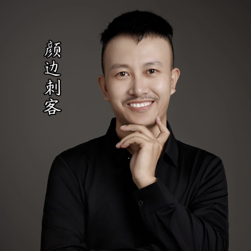 延边刺客呀