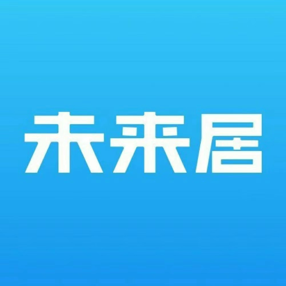 未来居科技