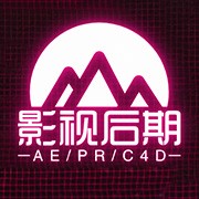 影视后期