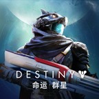 命运群星