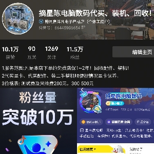 摘星陈电脑数码