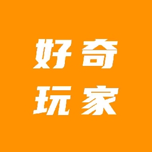 好奇玩家DIY