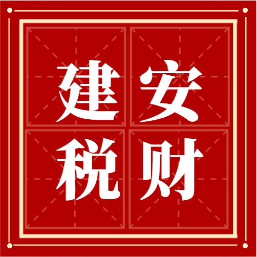 建筑财税带教