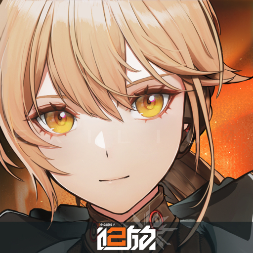 少女前线2-追放制作组