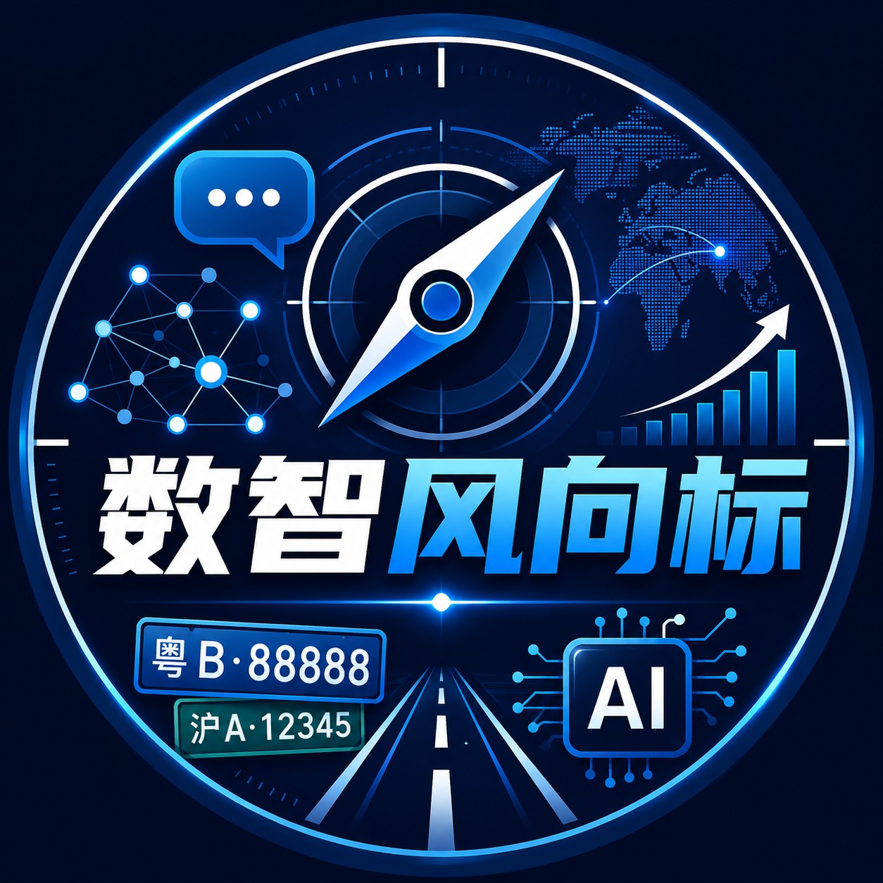 数智风向标