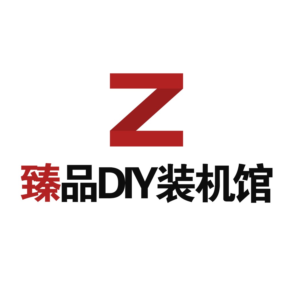 臻品DIY装机馆
