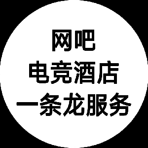 电竞酒店一条龙服务