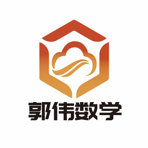 高考数学郭伟