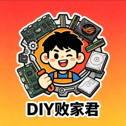 DIY败家君