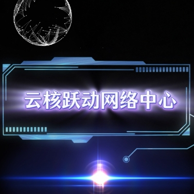 云核建站-网站500全包