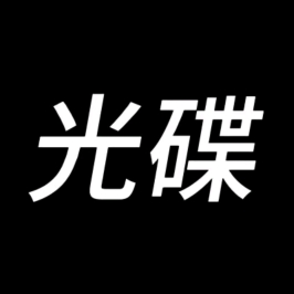 光碟工作室a