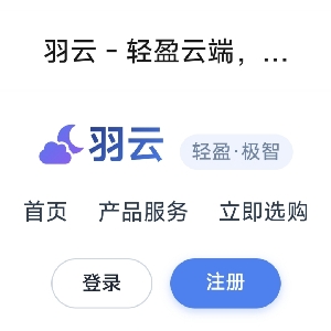 羽云服务器
