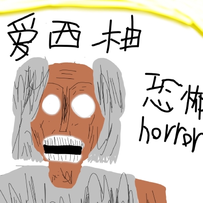 恐怖_horror