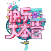 快乐大本营 搜索结果 哔哩哔哩 Bilibili