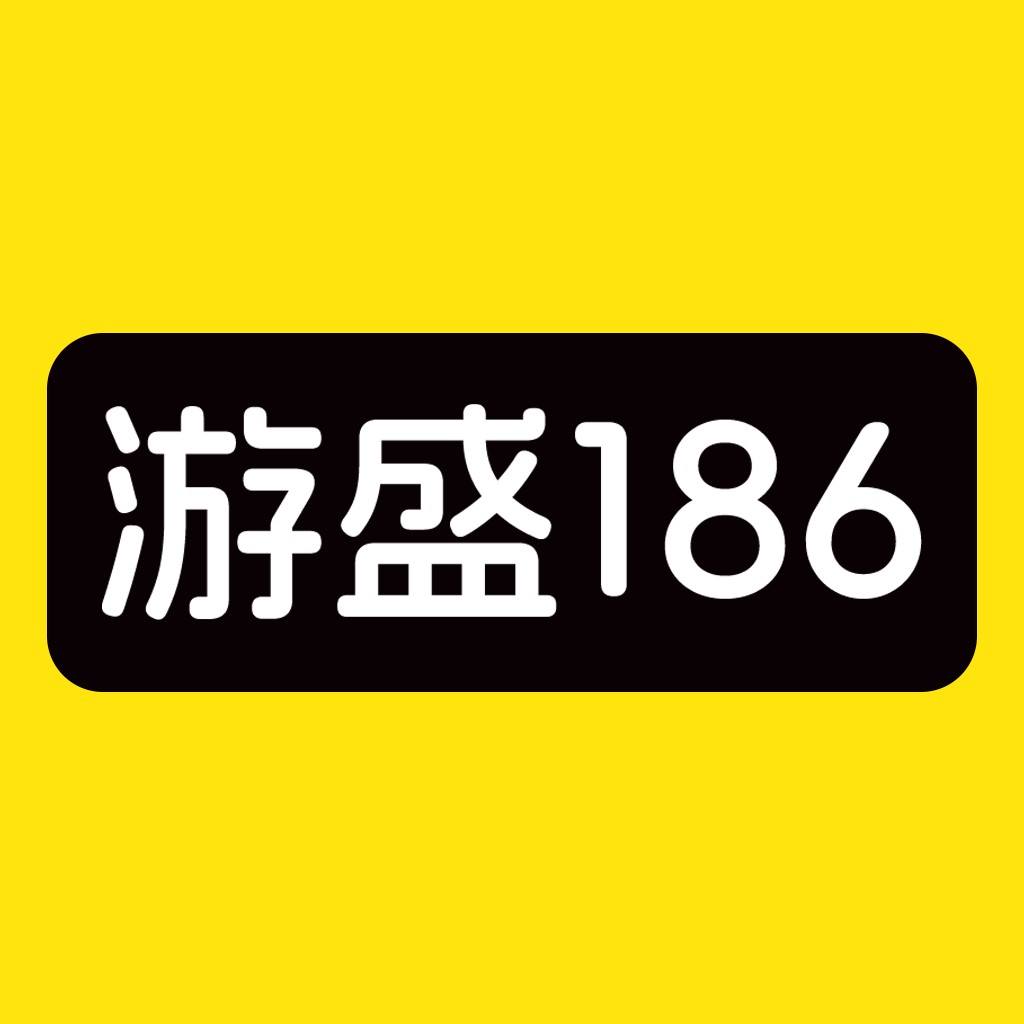 游盛186APP