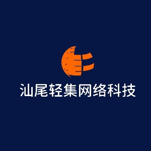 轻集科技