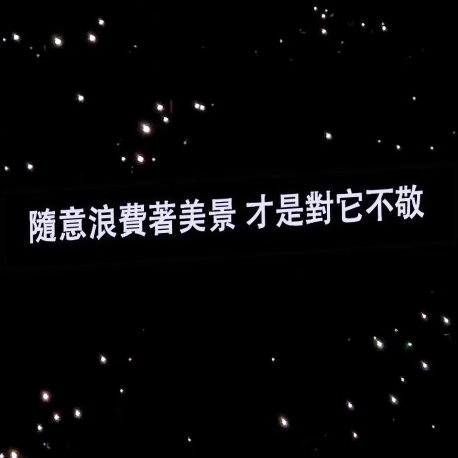关山南月r