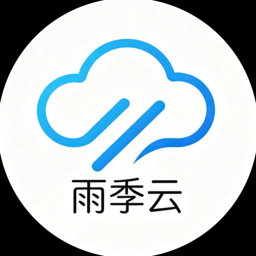 雨季云IDC