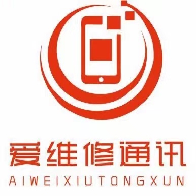 爱维修通讯