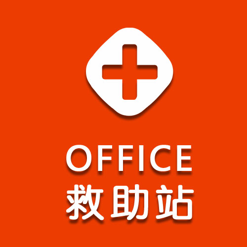 office救助站的个人空间 - 哔哩哔哩 ( ゜- ゜)つロ 乾杯~ bilibili