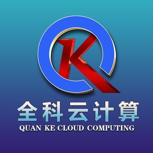 全科云计算